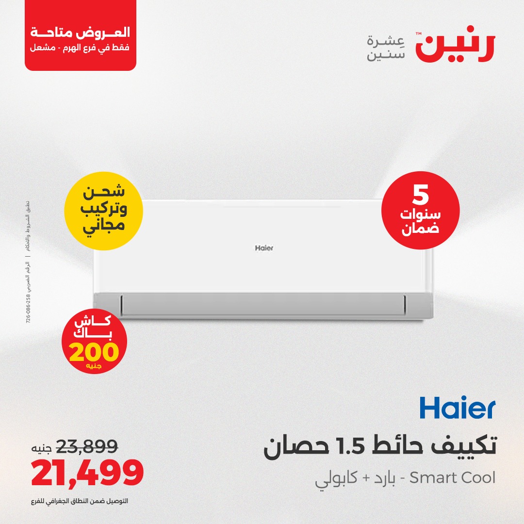 raneen offers from 24apr to 26apr 2025 عروض رنين من 24 إبريل حتى 26 إبريل 2025 صفحة رقم 9